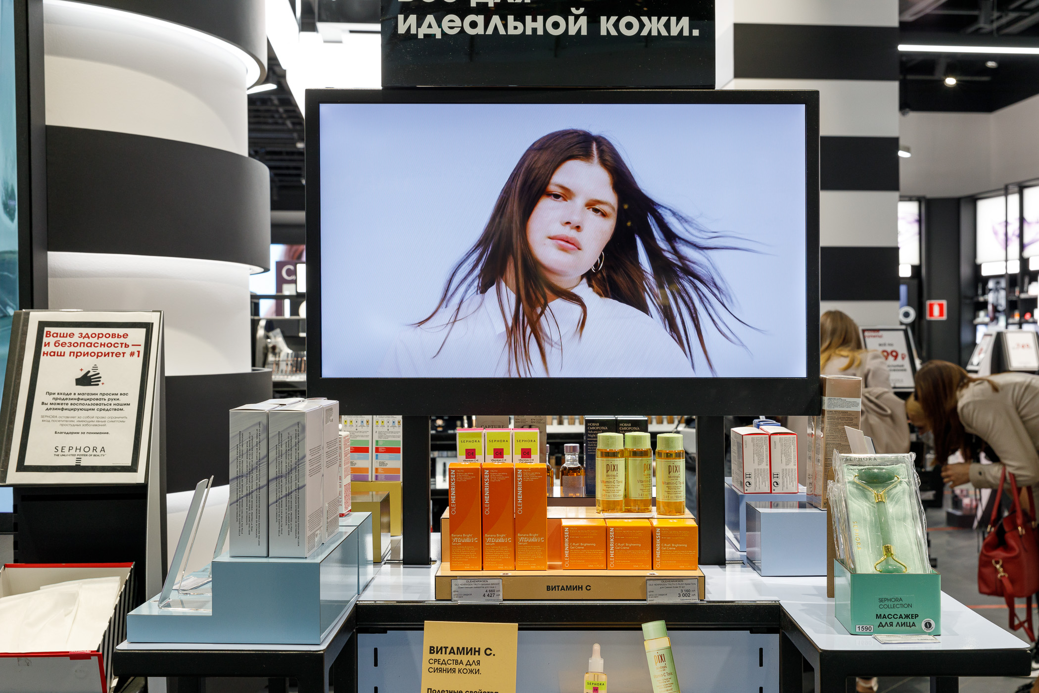 SEPHORA