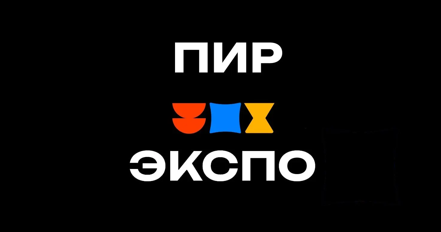 Выставка ПИР ЭКСПО